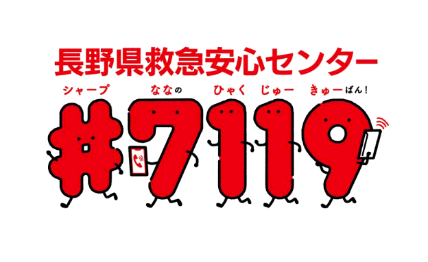 救急車を呼ぶか迷った時は